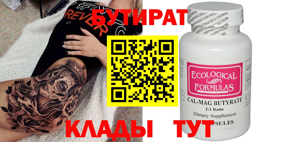 БУТИРАТ бутандиол Хасавюрт