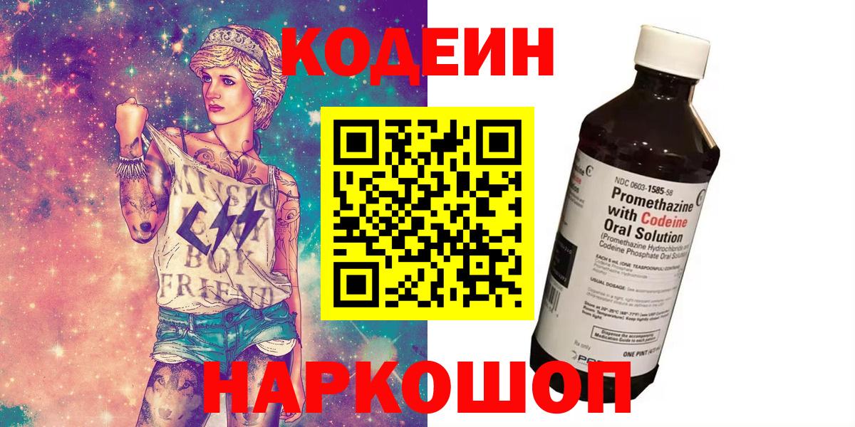 Кодеиновый сироп Lean напиток Lean (лин) Хасавюрт