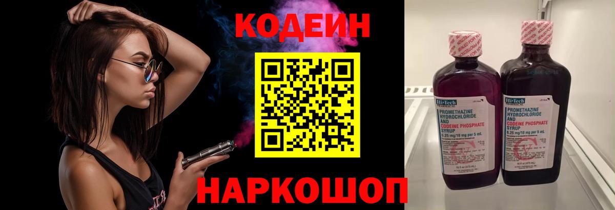 Хасавюрт  Кодеиновый сироп Lean Purple Drank  Кодеиновый сироп Lean Purple Drank  Вход с VPN 