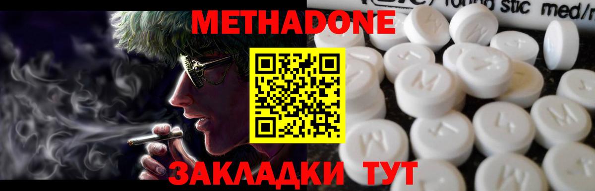 МЕТАДОН methadone  Вход с VPN  МЕТАДОН methadone  Хасавюрт 