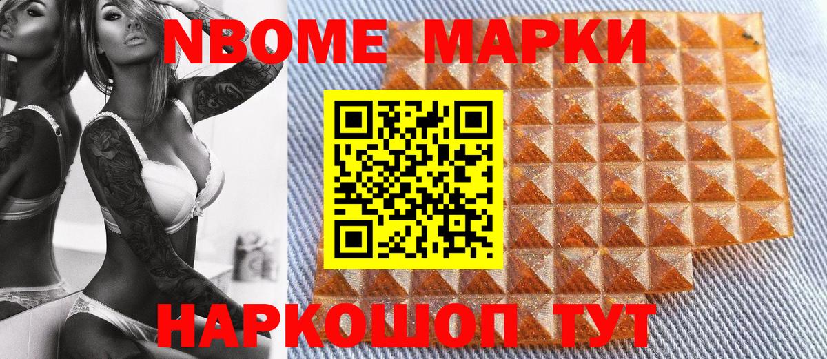 Марки 25I-NBOMe 1,8мг Хасавюрт